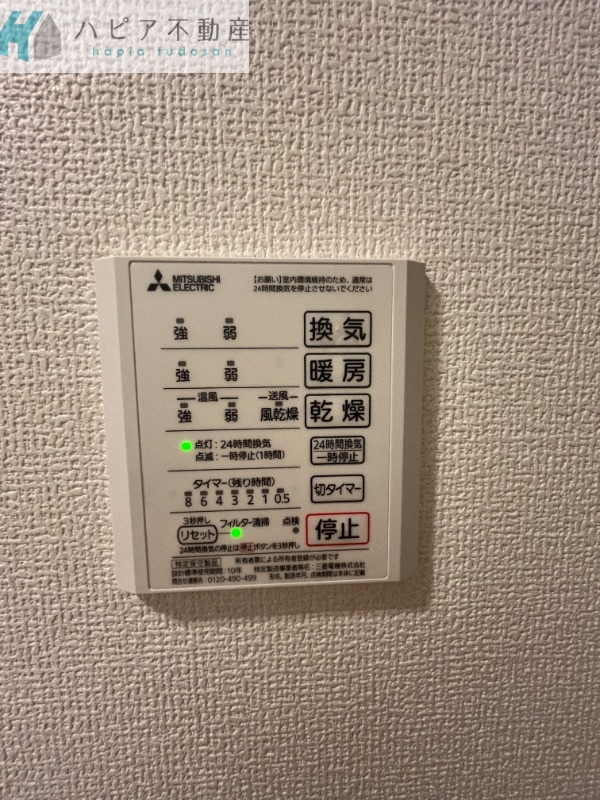 その他設備　浴室乾燥