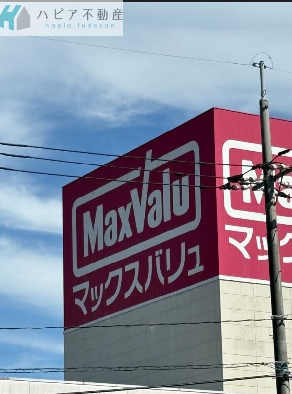 スーパー　マックスバリュ末武店（スーパー）（スーパー）まで776m