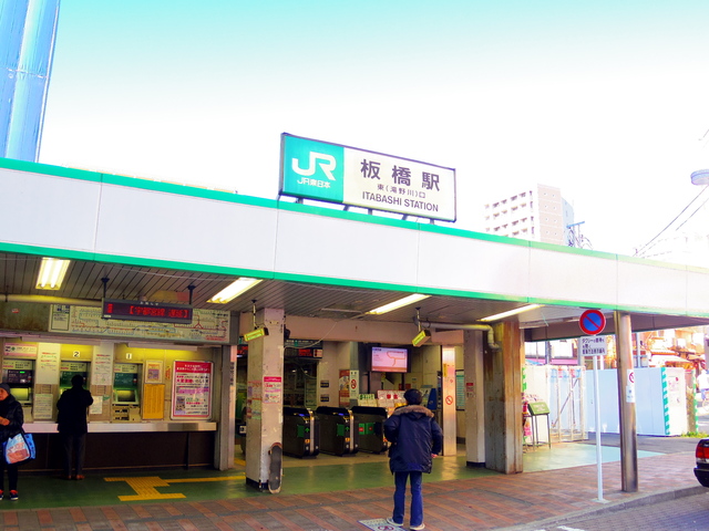 その他　板橋駅(JR 埼京線)（その他）まで720m