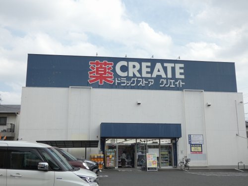 ドラックストア　クリエイトS・D大和鶴間店（ドラッグストア）まで488m