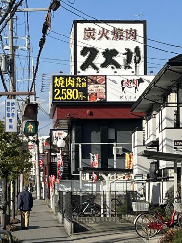 飲食店　久太郎（飲食店）まで381m