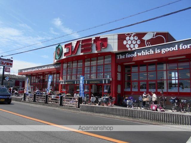 スーパー　コノミヤ美原店（スーパー）まで582m