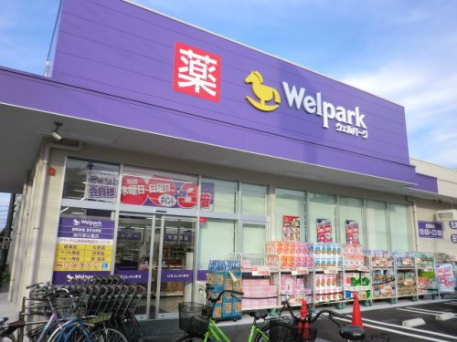 ドラックストア　Welpark(ウェルパーク) 南行徳えんぴつ公園店（ドラッグストア）まで102m