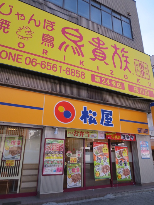飲食店　松屋（飲食店）まで120m