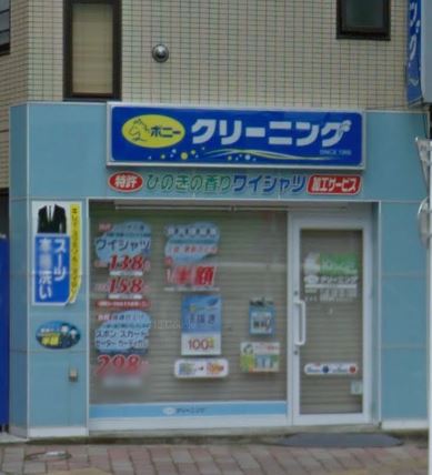 その他　ポニークリーニング小滝橋店（その他）まで2470m