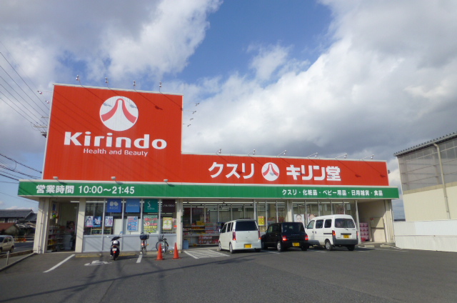 ドラックストア　キリン堂御所店（ドラッグストア）まで1893m