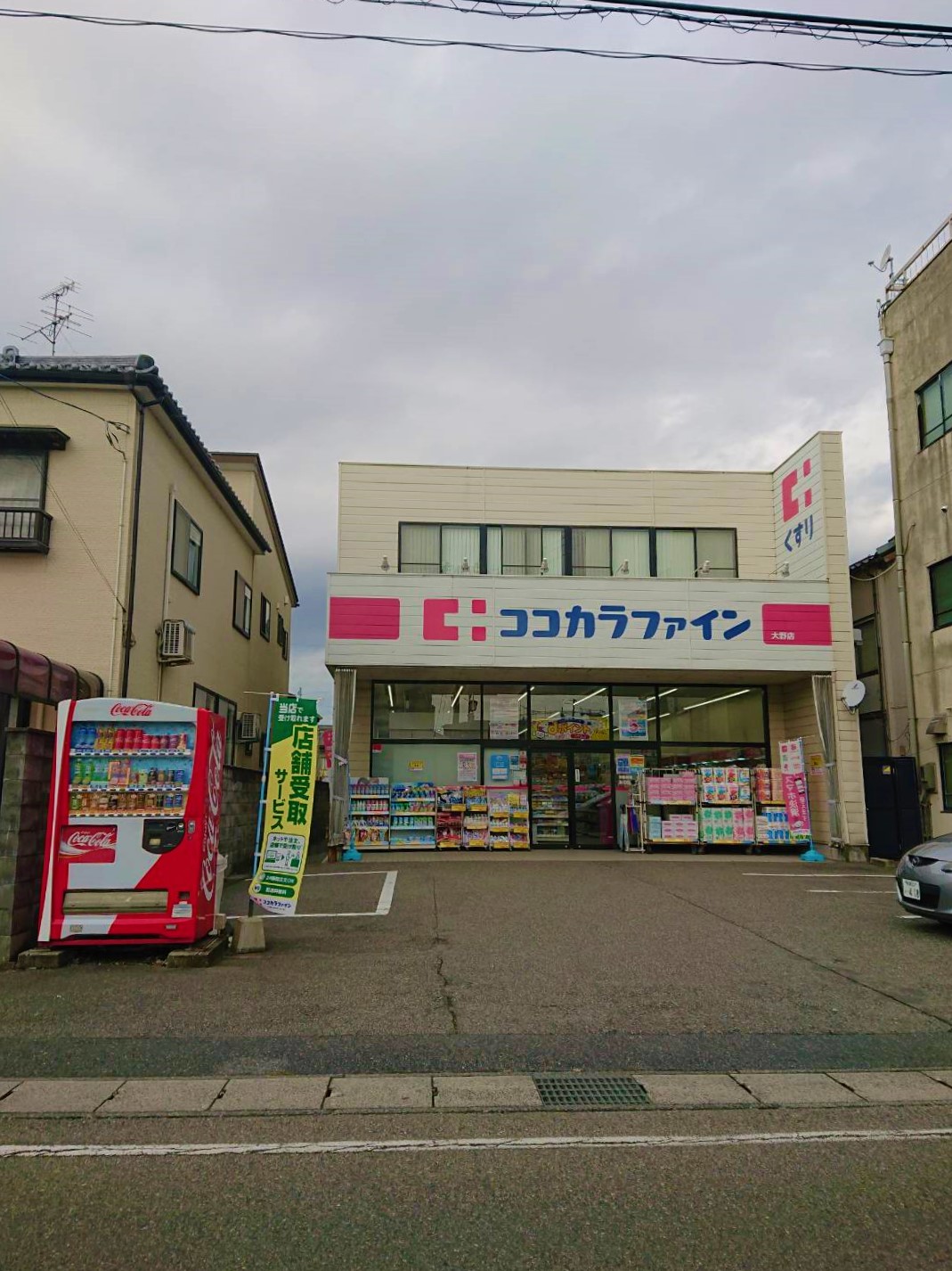 ドラックストア　ココカラファイン大野店（ドラッグストア）まで965m