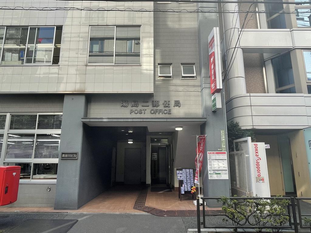 郵便局　湯島二郵便局（郵便局）まで362m