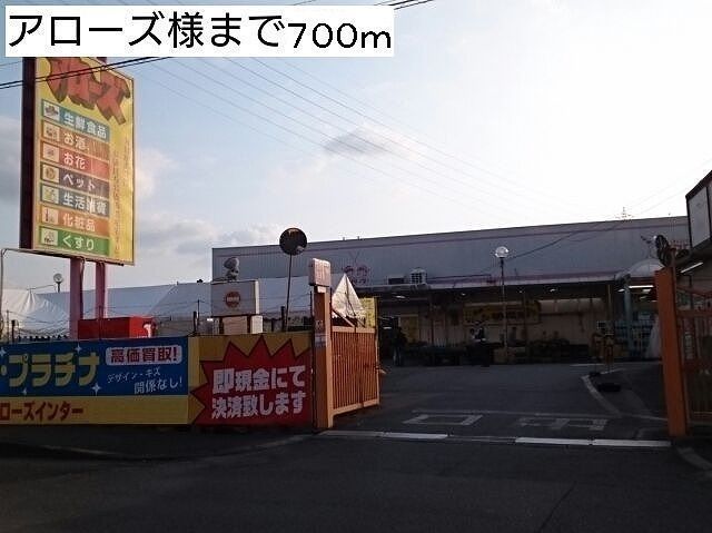 【泉佐野市中町のアパートのスーパー】