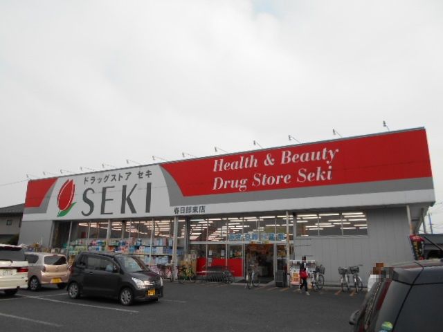 ドラックストア　ドラッグストアセキ春日部東店（ドラッグストア）まで770m