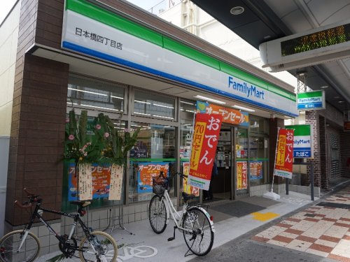 コンビニ　ファミリーマート 日本橋４丁目店（コンビニ）まで563m