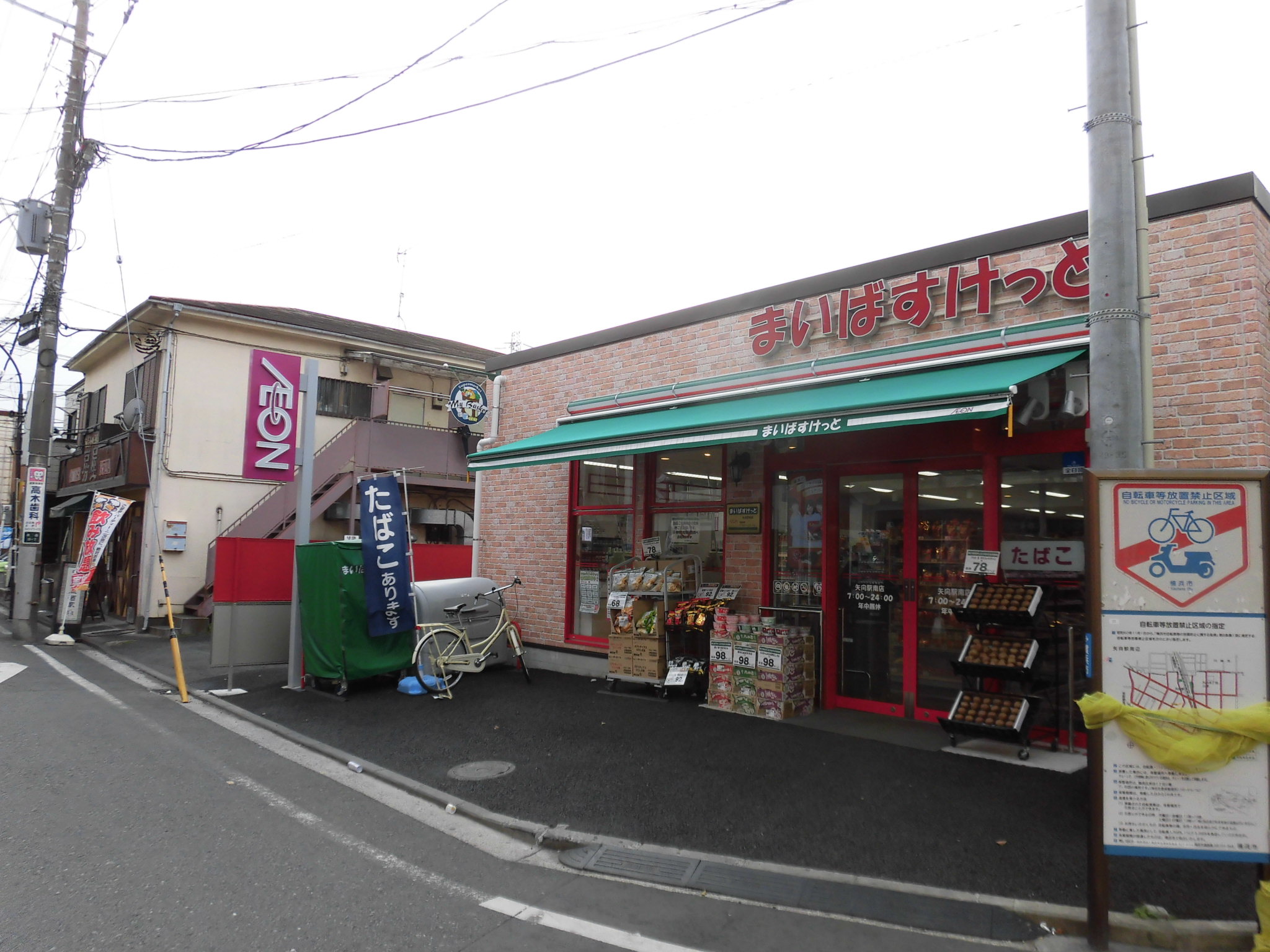 スーパー　まいばすけっと 矢向駅南店（スーパー）まで4m