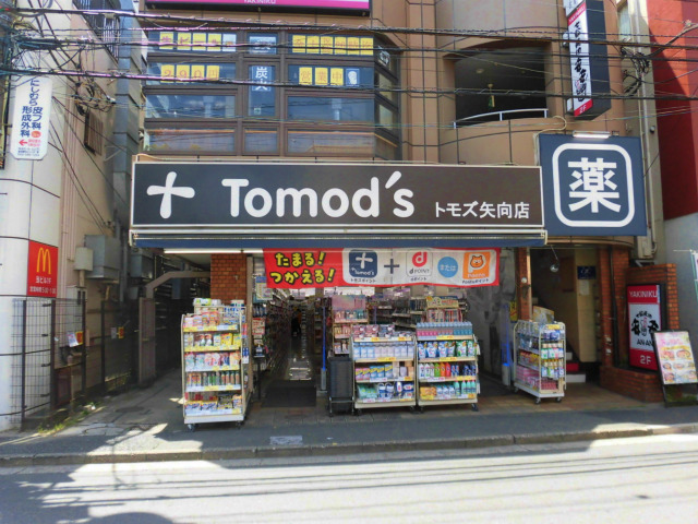 ドラックストア　トモズ 矢向店（ドラッグストア）まで121m