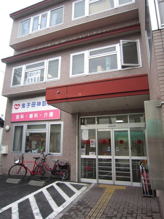 病院　鬼子母神診療所（病院）まで303m