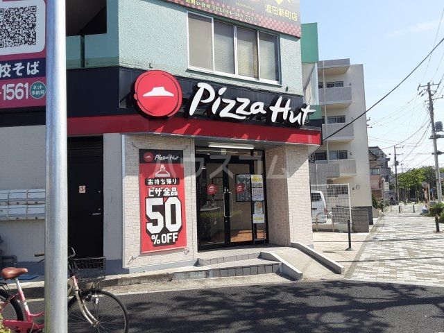 飲食店　ピザハット 川崎渡田店（飲食店）まで503m