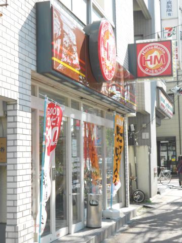 飲食店　Ｈｏｔｔｏ　Ｍｏｔｔｏ　鶯谷北口店（飲食店）まで200m