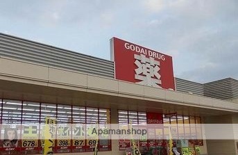 ドラックストア　ゴダイドラッグ上郡南店（ドラッグストア）まで1902m