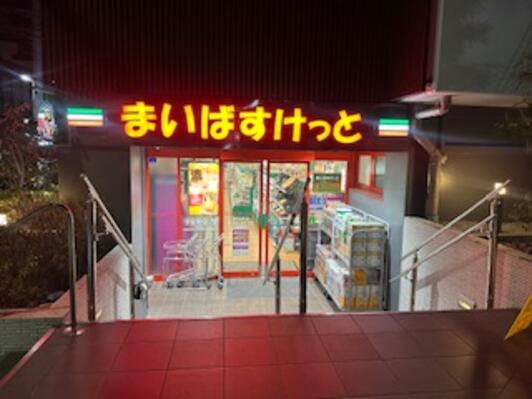 スーパー　まいばすけっと南平台町店（スーパー）まで3m