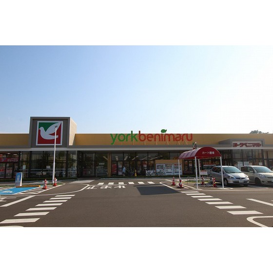 スーパー　ヨークベニマル上谷刈店（スーパー）まで580m