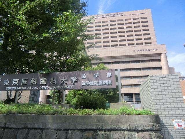 病院　東京医科歯科大病院（病院）まで300m
