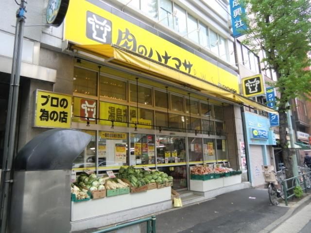 スーパー　肉のハナマサ（スーパー）まで400m