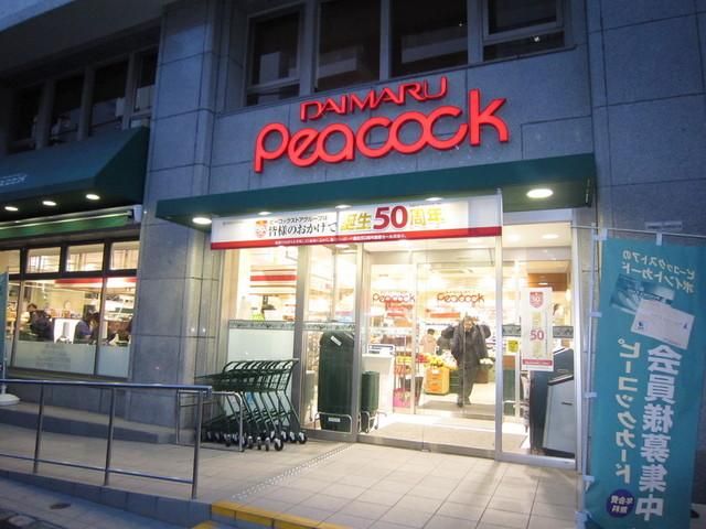 スーパー　ピーコック（スーパー）まで400m