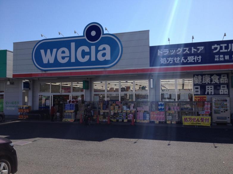ドラックストア　ウエルシア東村山久米川店（ドラッグストア）まで242m