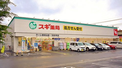 ドラックストア　スギ薬局 ラーレ東村山店（ドラッグストア）まで446m