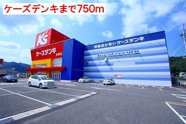 その他　ケーズデンキ（その他）まで750m