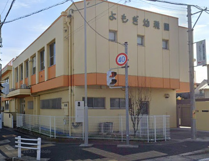 幼稚園・保育園　よもぎ幼稚園（幼稚園・保育園）まで553m