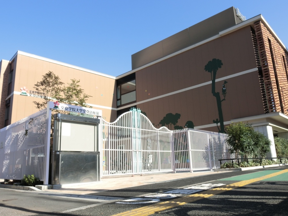 幼稚園・保育園　文京幼稚園（幼稚園・保育園）まで176m