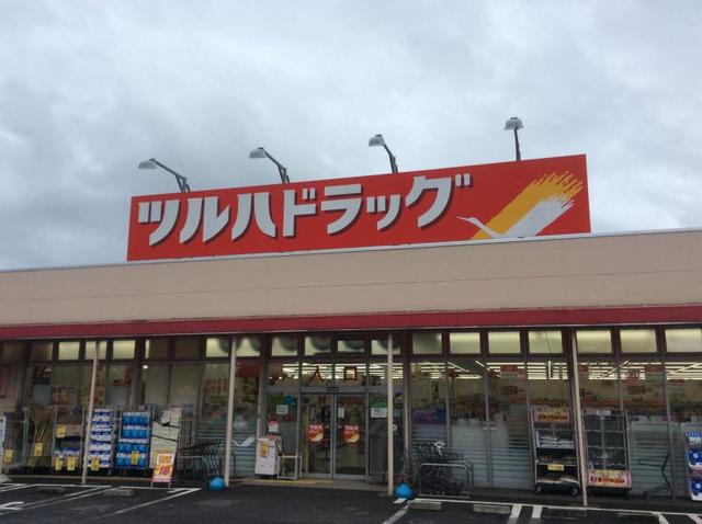 ドラックストア　ツルハドラッグ磯部店（ドラッグストア）まで478m