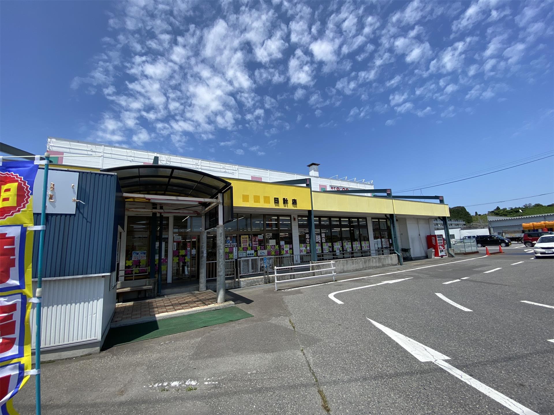 スーパー　マエダストア日計店（スーパー）まで232m