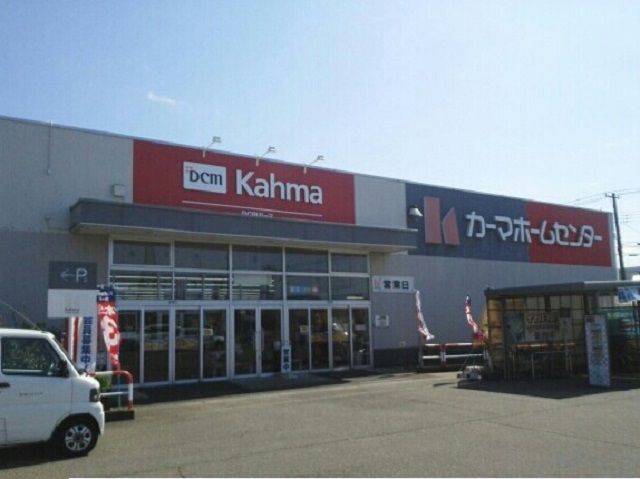ホームセンター　カーマホームセンター（ホームセンター）まで1150m