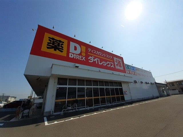 その他　ダイレックス上越店（その他）まで1400m