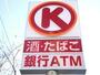 コンビニ　サークルＫ 千種今池五丁目店（コンビニ）まで256m