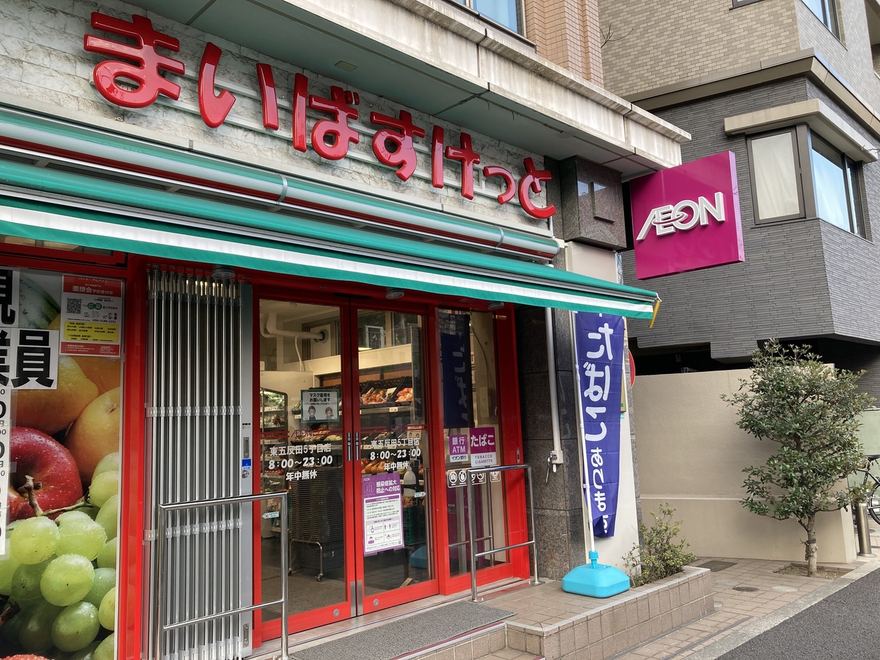 スーパー　まいばすけっと東五反田5丁目店（スーパー）まで150m
