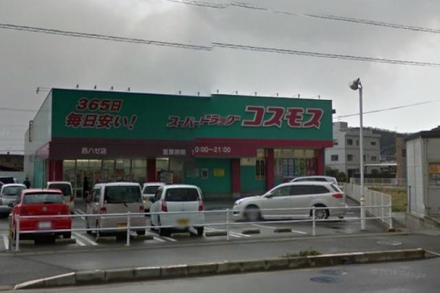 ドラックストア　ディスカウントドラッグコスモス西ハゼ店（ドラッグストア）まで822m