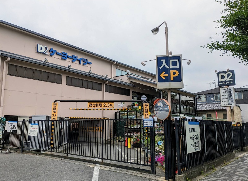 ホームセンター　DCM川端店（ホームセンター）まで403m