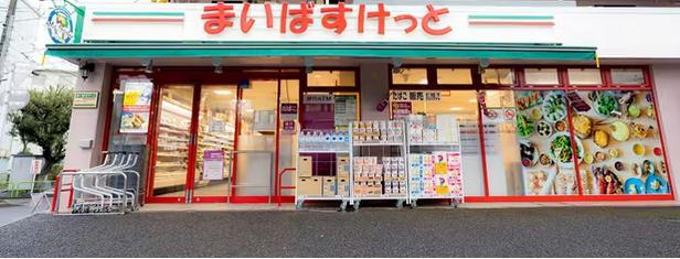 スーパー　まいばすけっと 南大塚千川通り店（スーパー）まで488m