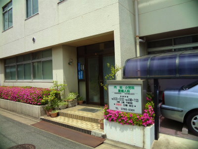 病院　佐藤医院（病院）まで291m