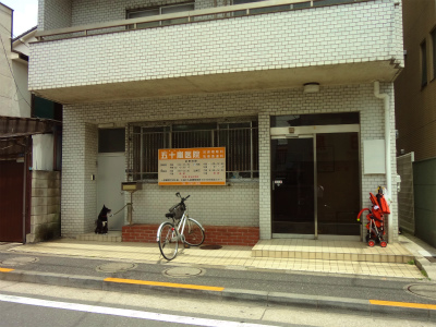 病院　五十嵐医院耳鼻咽喉科（病院）まで286m
