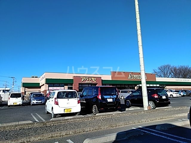 スーパー　アバンセ　藪塚店（スーパー）まで747m