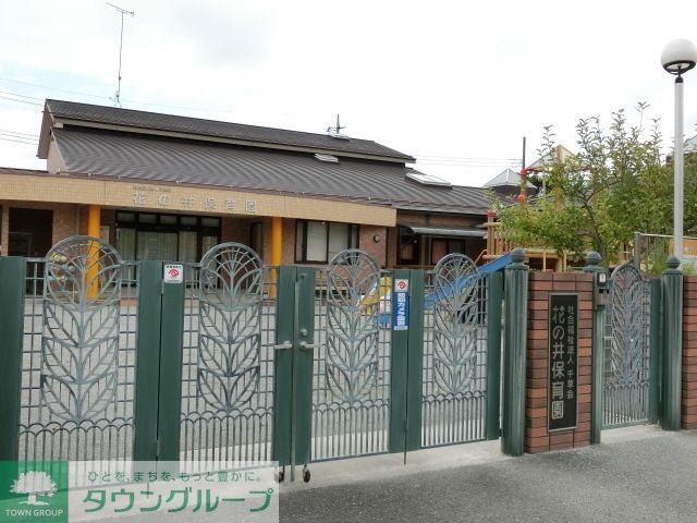 幼稚園・保育園　花の井保育園（幼稚園・保育園）まで2026m