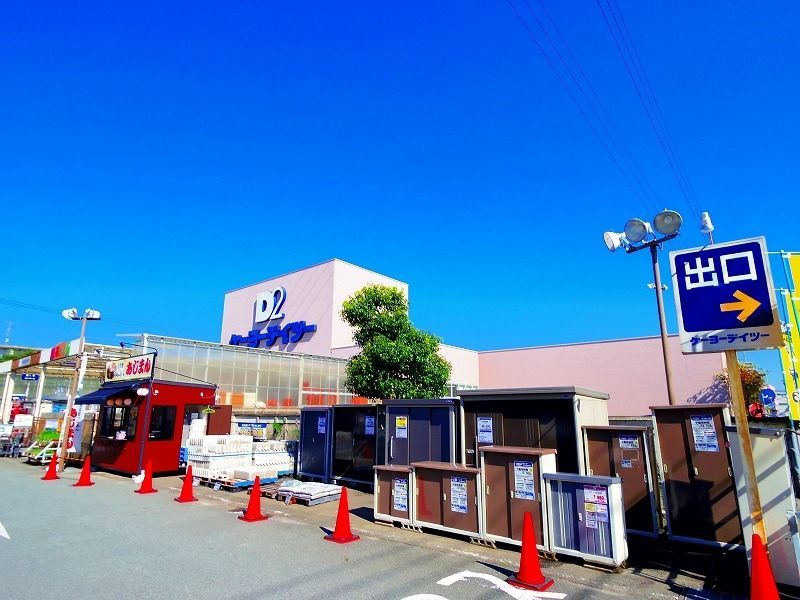 ホームセンター　ケーヨーデイツー 府中栄町店（ホームセンター）まで1769m
