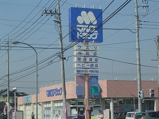 ドラックストア　マルエドラッグコンフォモール八幡店（ドラッグストア）まで919m