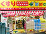 ドラックストア　どらっぐぱぱす月島店（ドラッグストア）まで306m