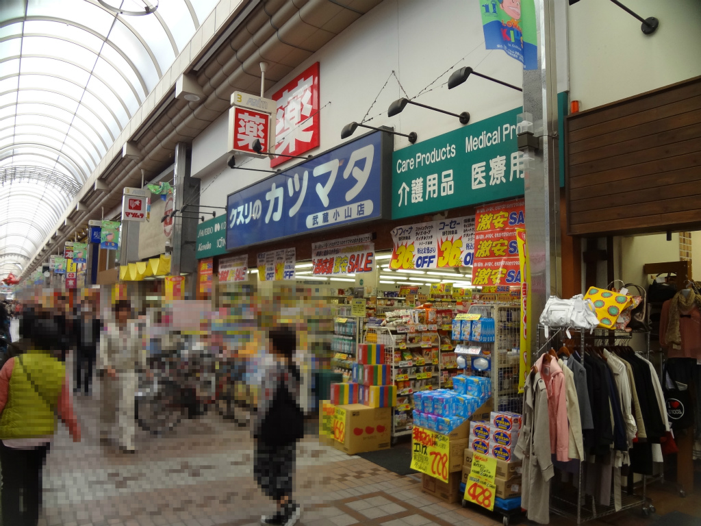その他　クスリのカツマタ　武蔵小山店（その他）まで539m