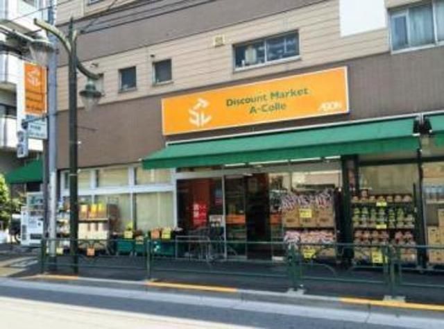 スーパー　アコレ千川店（スーパー）まで286m