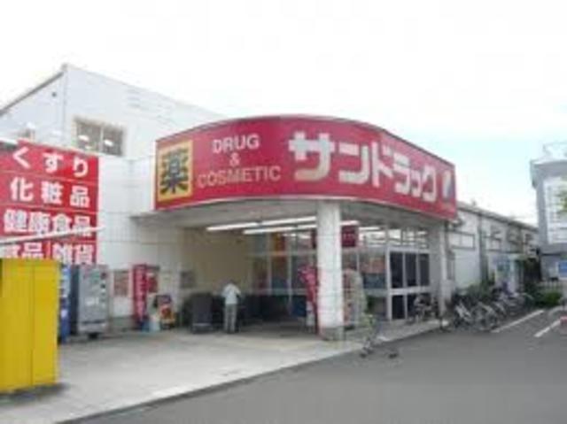 ドラックストア　サンドラッグ相模原並木店（ドラッグストア）まで797m